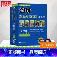 [正版]剑桥双语分级阅读小说馆(入门级)全11册中英文对照双语读物适合小学高年级初一中学生双语阅读PET考试同步英语阅读