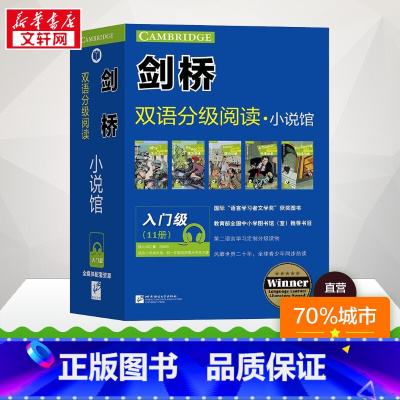 [正版]剑桥双语分级阅读小说馆(入门级)全11册中英文对照双语读物适合小学高年级初一中学生双语阅读PET考试同步英语阅读