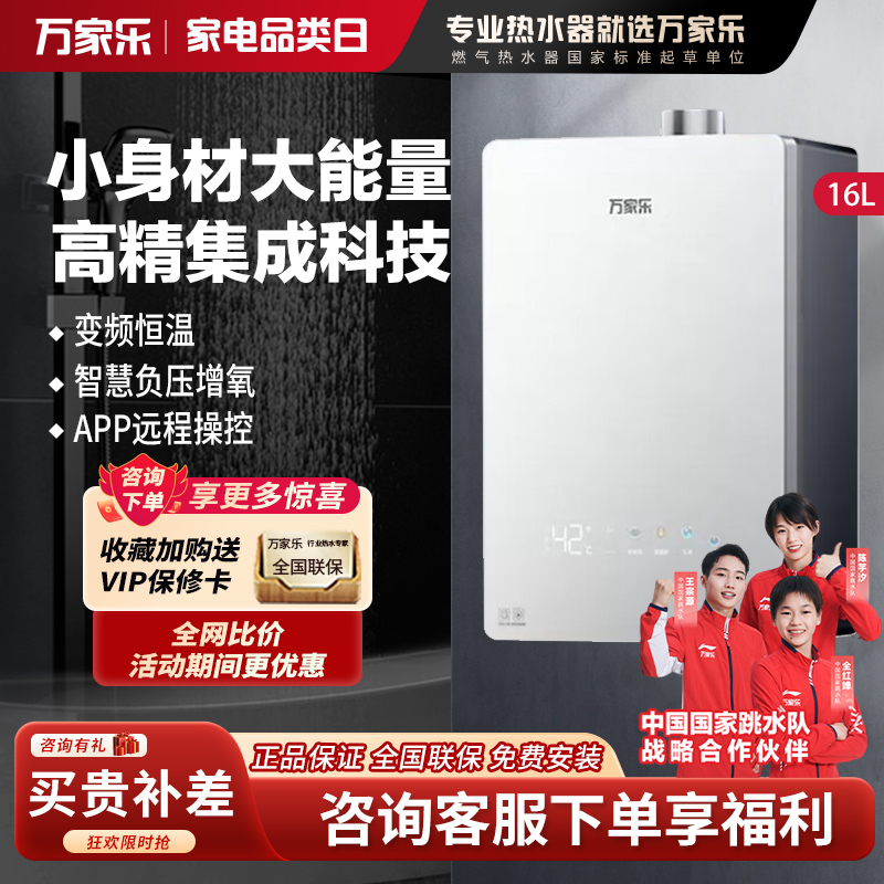 万家乐[小体积M9·整机仅23dm³高精集成科技]16升燃气热水器天然气10A一级恒温