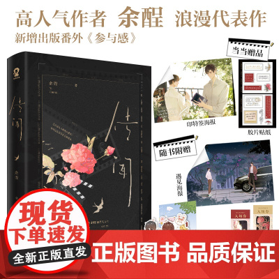 传闻[印特版+作者签章+专享胶片语录贴纸+印特签海报]余酲作品