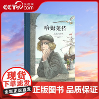 [央视网]莎士比亚戏剧人生系列 哈姆莱特 为孩子改编莎士比亚经典 命运的悲剧 读小库 10-12岁 儿童文学DX