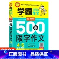 [正版]小雨学霸作文小学生500字限字作文 4-5年级适用 小雨作文四五年级学霸名师教你轻松写作文写好作文根据现阶段小