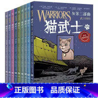 猫武士彩绘漫画故事(全9册) [正版]猫武士全9册全彩漫画灰条三部曲乌爪的旅程天族外传传奇的猫族小学生三四五六年级课外阅