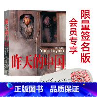 (签名版)昨天的中国:增订珍藏版 [正版]会员专享 限量签名版后浪 昨天的中国 增订珍藏版 摄影家阎雷行走中国数十年结晶