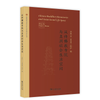 正版新书]汉传佛教寺院与亚洲社会生活空间圣凯 [新加坡] 惟俨