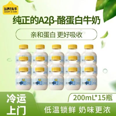 认养一头牛4.0蛋白A2吨吨瓶牛乳牛奶200ml*15瓶 营养早餐牛奶新鲜牛奶 低温冷藏