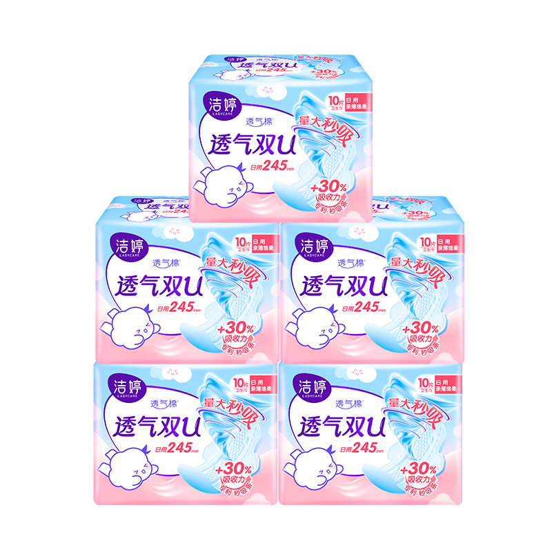 洁婷日用卫生巾透气双U棉柔组合片姨妈巾 10片*5包