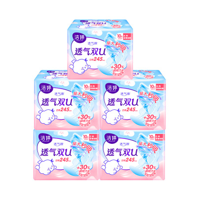 洁婷日用卫生巾透气双U棉柔组合片姨妈巾 10片*5包