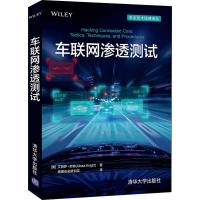 正版新书]车联网渗透测试(美)艾丽萨·奈特9787302592495