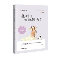 音像(ZZ)世事卷/遇到你我就圆满了周语 陈吉秀 主编