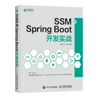 正版新书]SSM与Spring Boot开发实战肖海鹏9787115540010