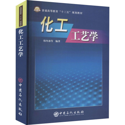 化工工艺学(重印)