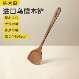 炊大皇(COOKER KING) 乌檀木锅铲加长款木铲家用