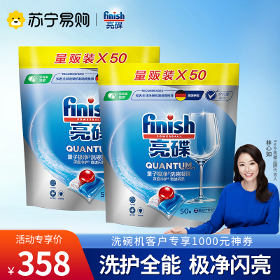 finish亮碟专用量子极净洗涤洗碗凝珠100颗洗碗机专用洗涤剂 非洗碗粉非洗碗块洗涤剂