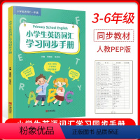 小学生英语词汇 小学通用 [正版]2024新版小学生英语词汇学习同步手册人教版PEP音标单词语法知识大全小学生3三4四5