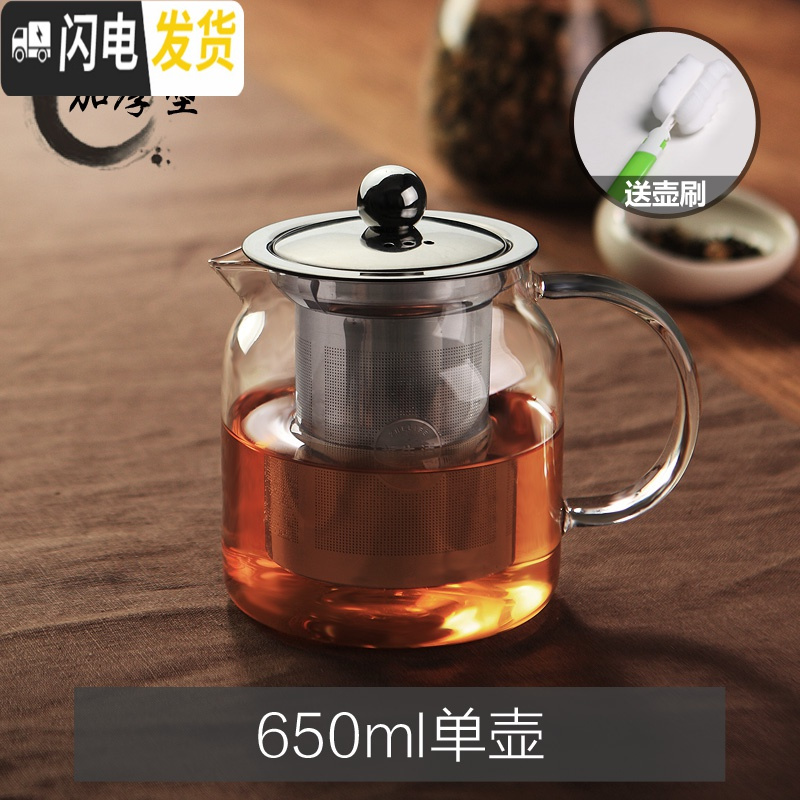三维工匠玻璃茶壶加厚耐热泡茶壶不锈钢过滤内胆可高温红茶茶具可加热水壶 650单壶送壶刷