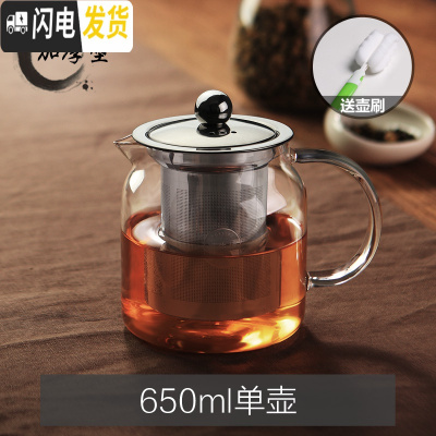 三维工匠玻璃茶壶加厚耐热泡茶壶不锈钢过滤内胆可高温红茶茶具可加热水壶 650单壶送壶刷