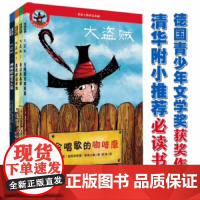 大盗贼(4册)德国文学巨匠著名作品 儿童文学的经典坐标 国际安徒生文学大奖”获奖作品 值得每个家庭收藏