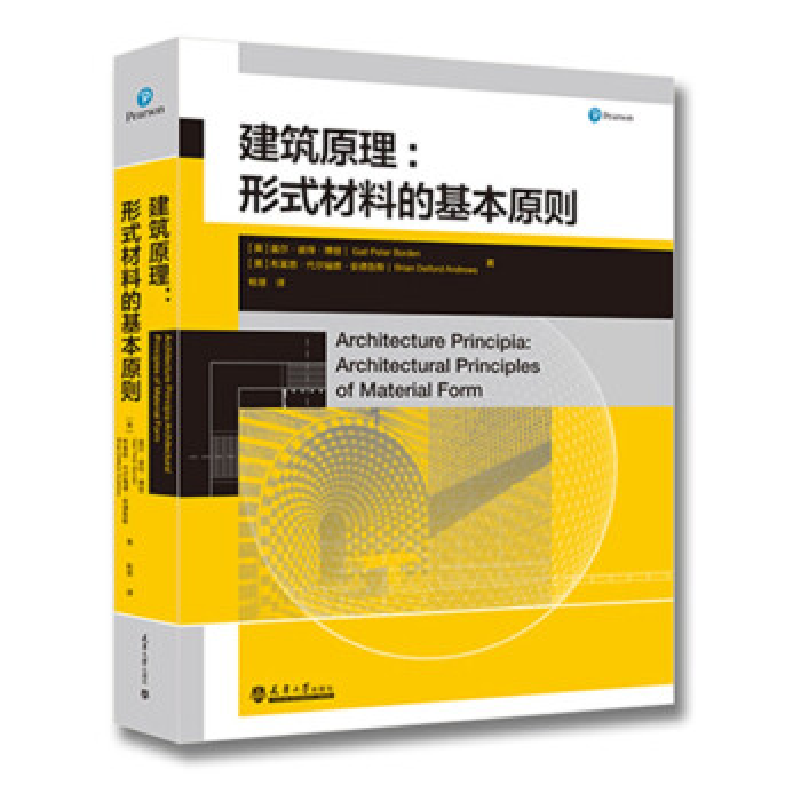 正版新书]建筑原理--形式材料的基本原则(英)盖尔·彼得·博登//布