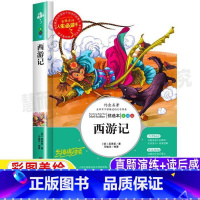 [正版]西游记原著白话文小学生青少年三年级四年级五年级六年级上下册通用无障碍阅读彩图美绘大字版快乐读书吧名师导读带批注