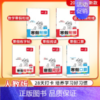[寒假全套5册]小学寒假学霸套装 小学四年级 [正版]一本寒假阅读练字帖寒假衔接一年级二年级三年级四五六年级寒假口算阅读