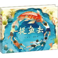 正版新书]童年中国•捉鱼去张炜9787501615933