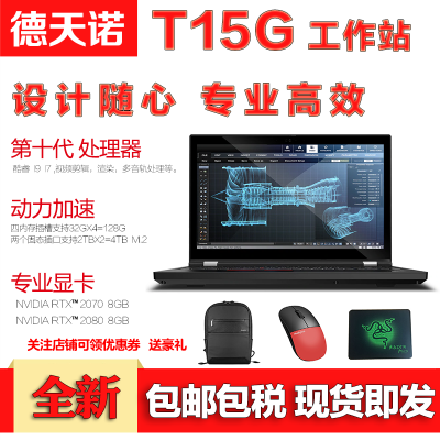 联想ThinkPadT15G笔记本电脑15.6英寸i7-10750HRTX2070Super16G内存+512GB固态硬盘FHD杜比设计本专业图形移动工作站