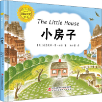 音像国际大奖绘本:小房子(精装)(美)维吉尼亚·李·伯顿
