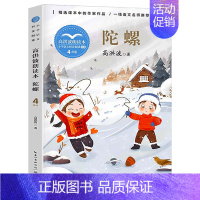 四年级书单-陀螺 [正版]麻雀书籍 屠格涅夫/著 四年级必读课外书 语文教科书同步阅读书系读书小学生经典读物青少年儿童文