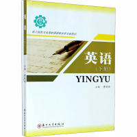 醉染图书英语(下册)(全2册)97875672013