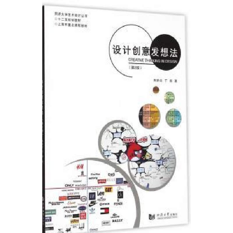 诺森设计创意发想法朱钟炎,丁毅著9787560856162同济大学出版社