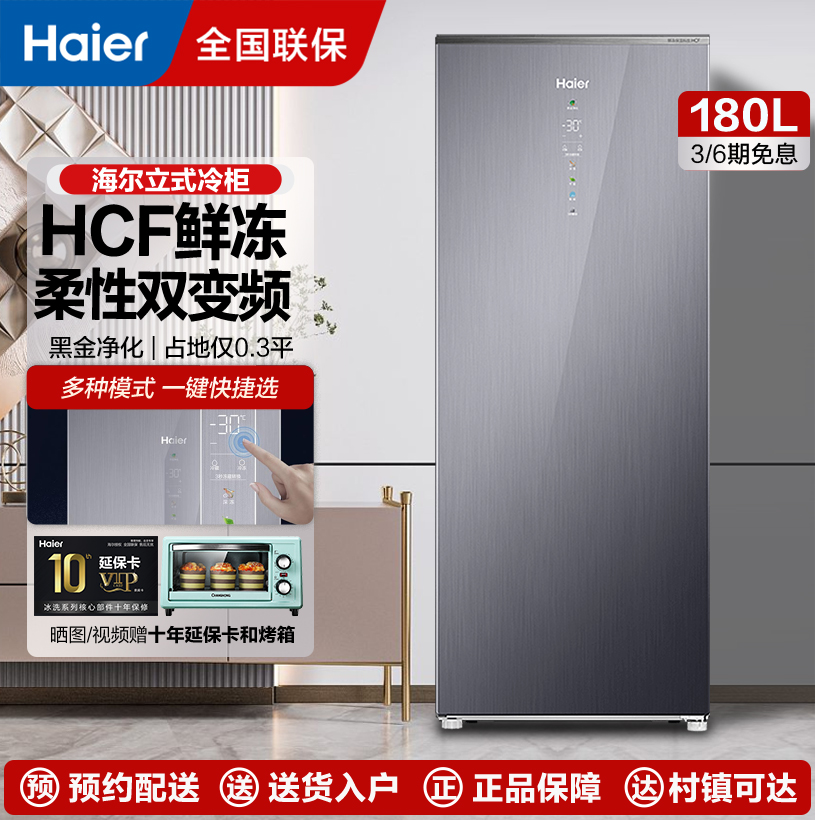 海尔(Haier)立式无霜冰柜一级能效电脑温控全温区冷藏冷冻保鲜-30度深冷速冻立式冷冻柜BD-180WGHSF