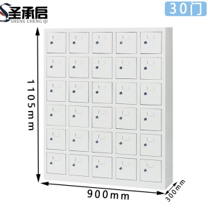 圣承启 手机管理柜 30门台