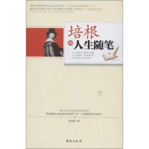[M]培根的人生随笔-9787516801161