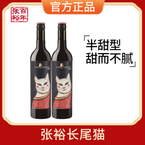 [张裕官方]圣诞热红酒长尾猫赤霞珠半甜红葡萄酒红酒750ml*2