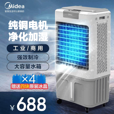 美的（Midea）冷风机AC360-20A工业水冷