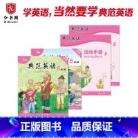 典范英语5常规本+活动手册5 [正版]典范英语5常规本+活动手册5 小学英语分级阅读 英文原版故事绘本 儿童自然拼读 趣