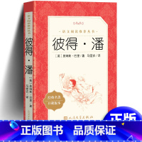 彼得潘 [正版] 彼得潘书 詹姆斯·巴里著 统编《语文》阅读 小飞侠彼得潘小学生课外书四年级语文书籍