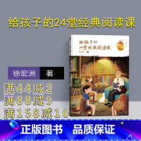 [正版] 给孩子的24堂经典阅读课 清华大学出版社 徐宏洲 儿童时间管理训练手册 好妈妈胜过好老师 正面管教 儿童教育