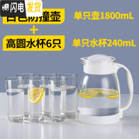 三维工匠冷水壶玻璃凉水壶家用可高温凉白开水杯耐热茶壶防爆扎壶瓶套装 防撞壶1.8+高圆杯6个