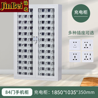 锦北手机存放柜钢制手机保管箱电子设备管理柜84门充电柜[外玻]