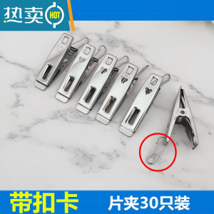 敬平不锈钢晾衣带环挂钩夹袜晒毛巾多用衣服架防风小家用票夹 带卡扣夹子[30个装]片夹衣夹