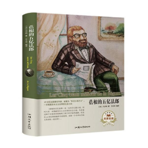 正版新书]蓓根的五亿法郎(名家名译)凡尔纳9787565834332