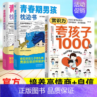[全3册]男孩/女孩枕边书+夸孩子 [正版]抖音同款青春期男孩女孩枕边书孩子你该如何保护自己成长手册10-18岁青春期男