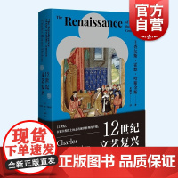 12世纪文艺复兴 查尔斯霍默哈斯金斯著作艺术史上海人民出版社另有漫长的革命/贵族的危机1558-1641年世界文化史研究