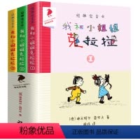 我和小姐姐克拉拉(全3册) [正版]我和小姐姐克拉拉全3册非注音全彩完整版彩乌鸦书经典儿童读物7-9-10岁小学生一二三