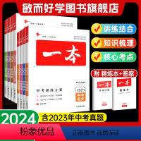 备考2024⭐[7本全套]语数英物化政史 全国通用 [正版]2024中考生物地理会考复习资料训练方案数学语文英语物理政治