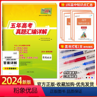 政治[全国卷] 思想政治 [正版]2024新版政治高考全国卷2019-2023五年高考真题汇编详解高中政治高三文科模拟试