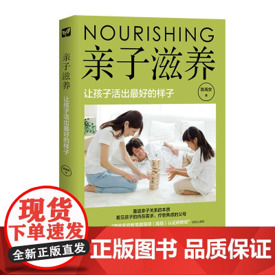 亲子滋养:让孩子活出最好的样子