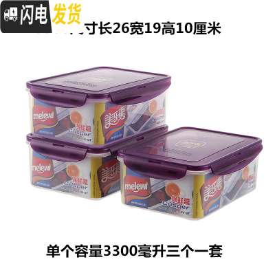 三维工匠厨房冰箱长方形保鲜盒塑料饭盒水果保鲜盒四件套微波密封盒收纳盒 3300紫色保鲜盒三件套